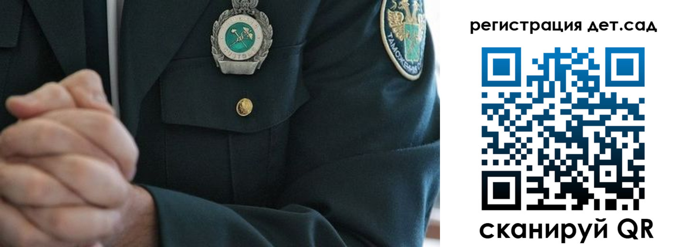 регистрация для дет. сада в Данилове