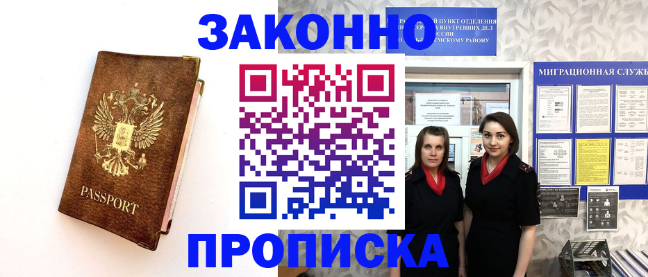 временная регистрация для школы в Данилове