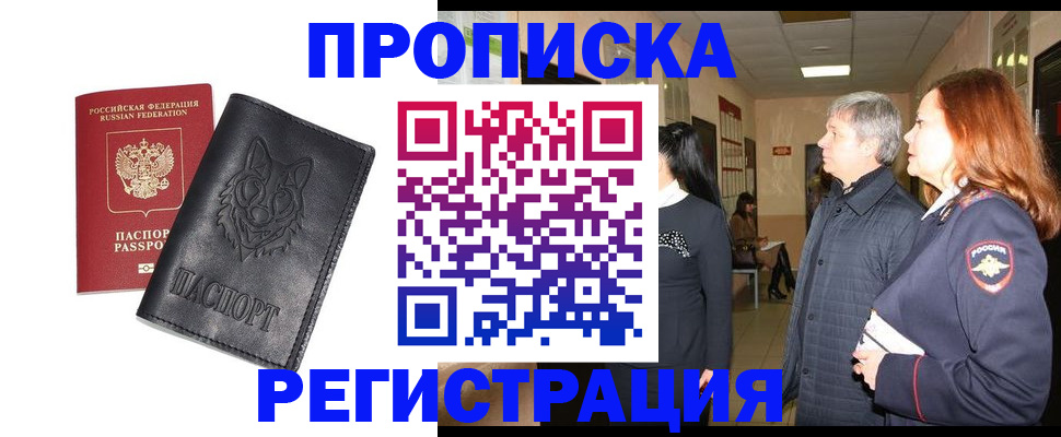 временная регистрация для всех в Данилове