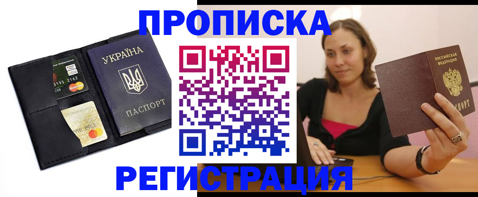 прописка для работы в Данилове