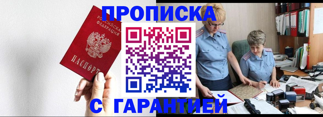 прописка в Данилове